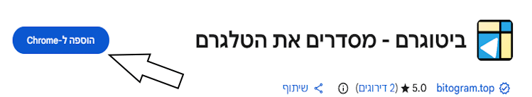 כפתור ההוספה אל כרום