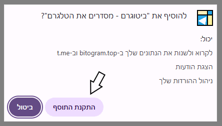 הודעת אישור הוספת התוסף לכרום