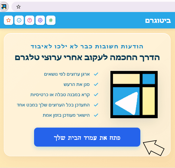 לחיצה על כפתור דף הבית תפתח את לוח הבקרה