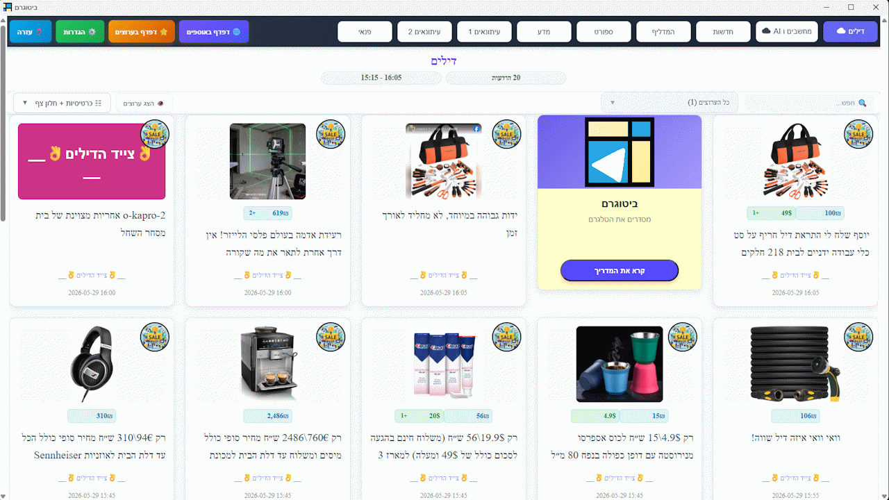 תוכנת ביטוגרם בפעולה