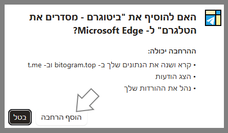 אישור הוספת ההרחבה לדפדפן edge