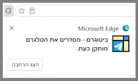 הודעת אישור על סיום ההתקנה ב-edge'