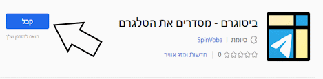 לחיצה על כפתור הקבלה בחנות של edge