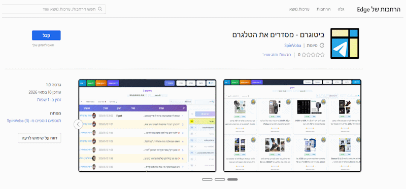 עמוד התוסף הרשמי של ביטוגרם בחנות ההרחבות של אדג'