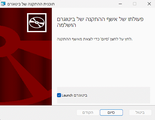 סיום מוצלח של התקנת אפליקציית הדסקטופ